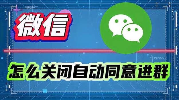 自动同意进群