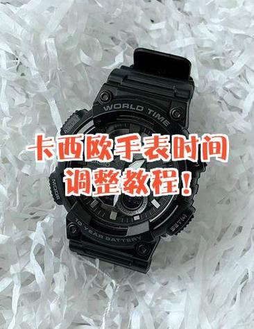卡西欧手表调时间怎么调图标