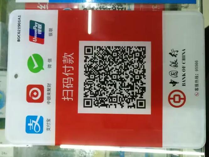 中国银行聚合码怎么申请截图2