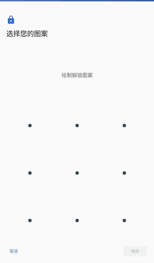 复杂的解锁图案九宫格