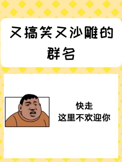 群成员头衔沙雕的名称