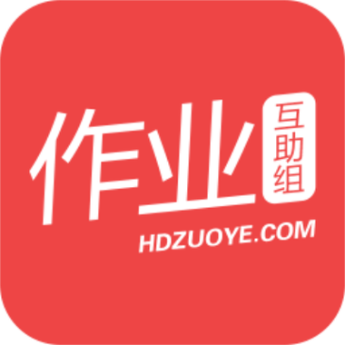 作业互助组官网