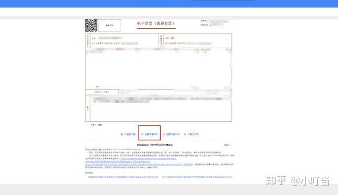 四川税务电子发票入口