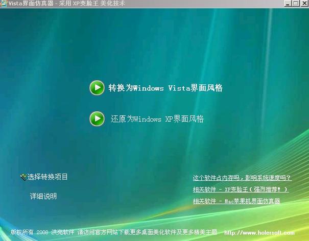 Windows Vista模拟器