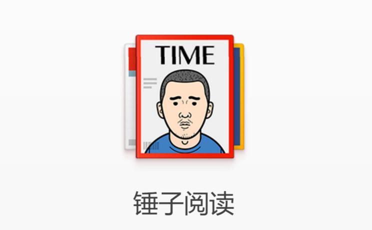 锤子阅读app