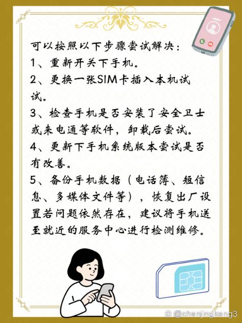 打电话过去显示已启用来电提醒截图3