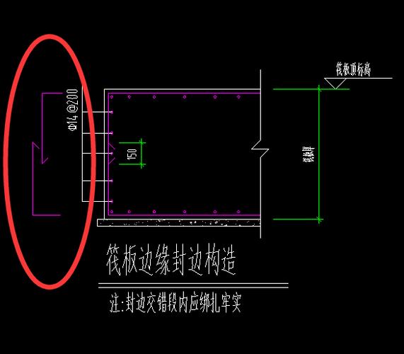 筏形基础封边的钢筋规范截图2
