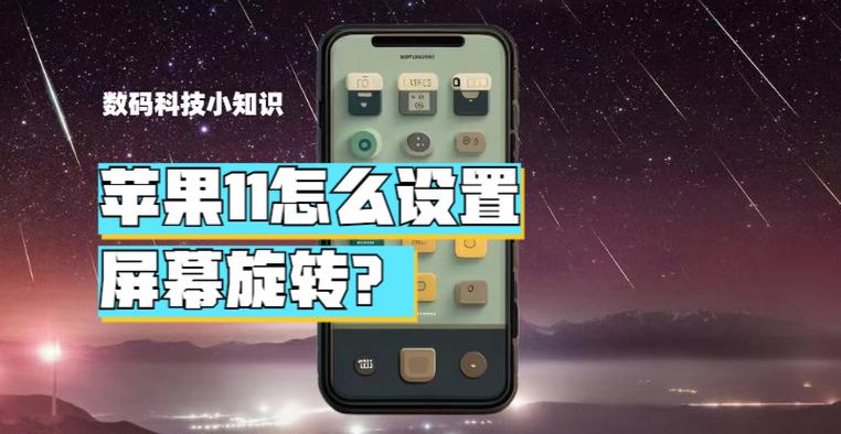 苹果自动旋转怎么设置截图2