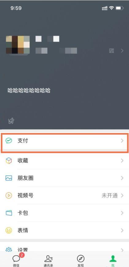 微信面部识别设置步骤