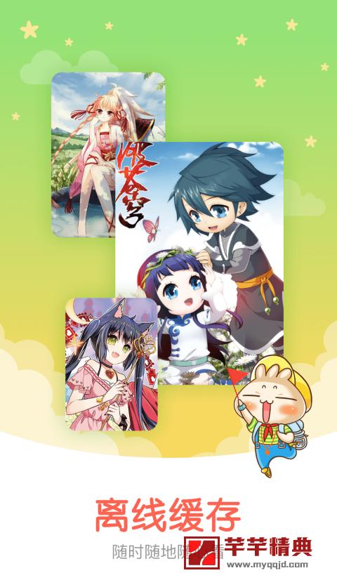 知音漫客会员有什么用截图1