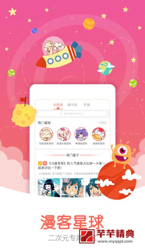 知音漫客会员有什么用截图2