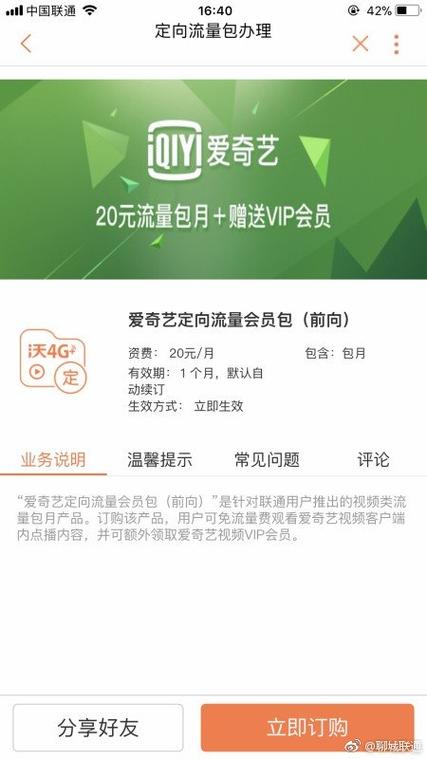 爱奇艺流量包包括哪些