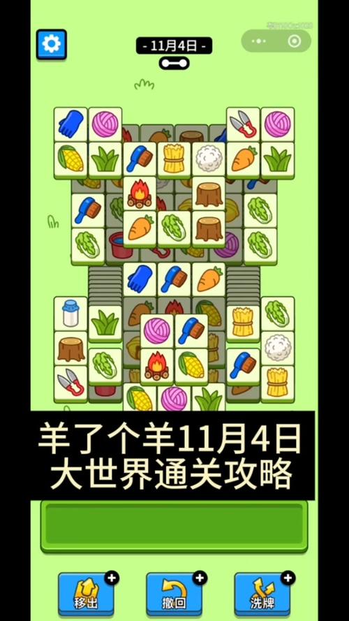 羊了个羊的通关攻略