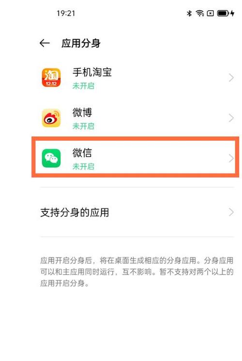 oppo怎样安装两个微信截图2
