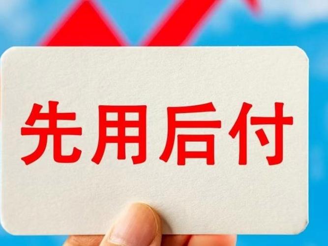 拼多多先用后付关闭后还能再开通吗