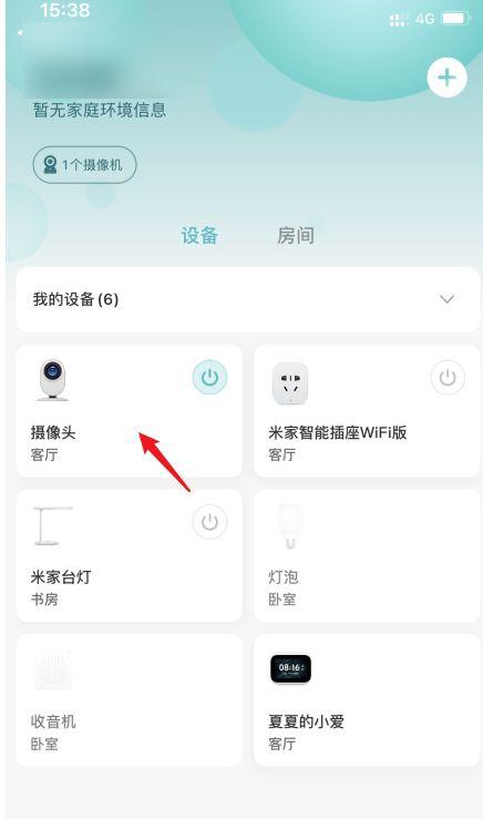 米家摄像头声音小怎么设置