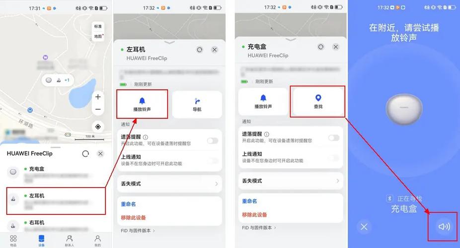 华为freeclip耳机定位追踪