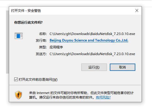 关闭安全警告截图3
