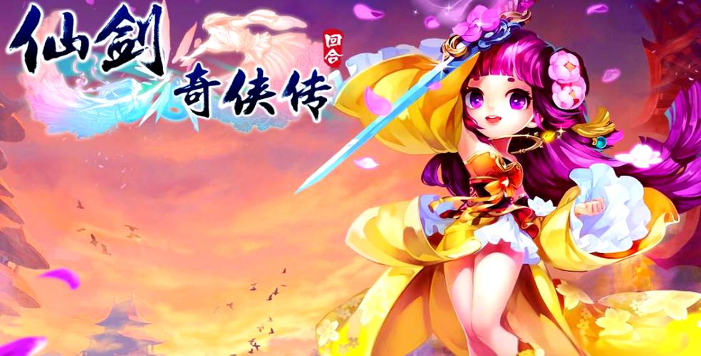 仙剑奇侠传1重制版3d