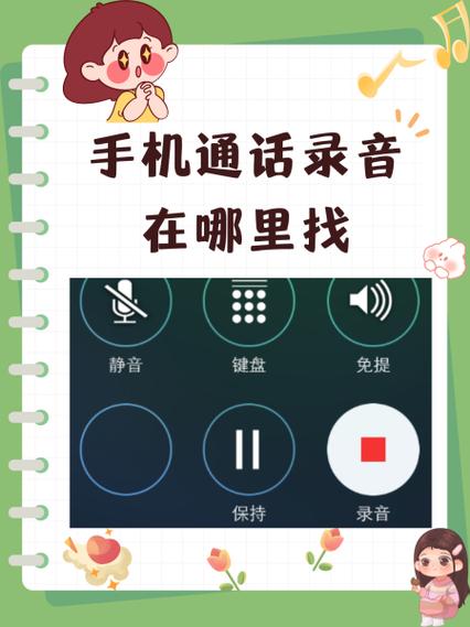 电话录音怎么查看从哪里查