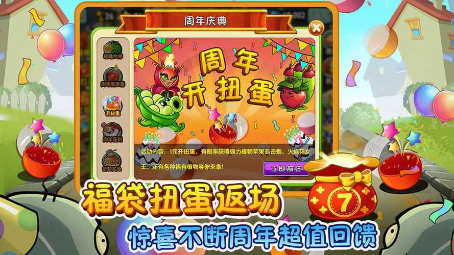 植物大战僵尸2满阶存档破解版