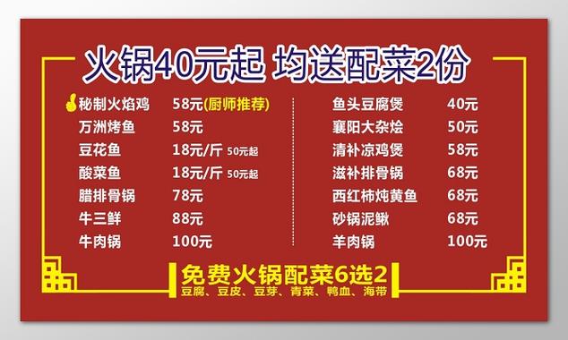 火锅价格表图片大全集