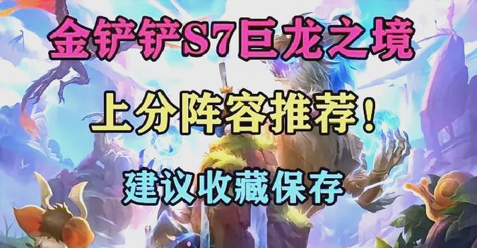 金铲铲s7旧版本安装包