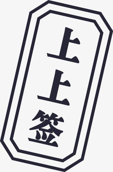 抽签号码牌制作
