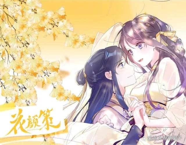 花颜策小说免费阅读最新章节截图3