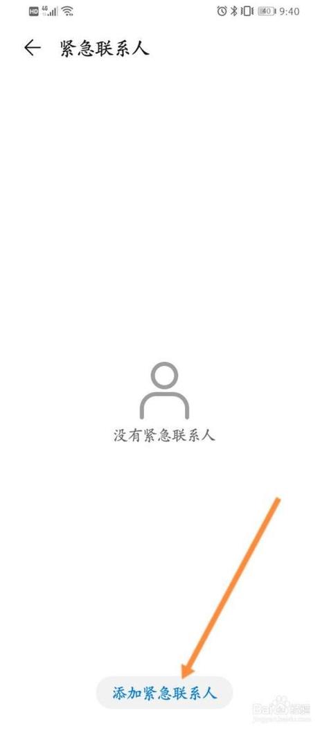 苹果手机怎么取消紧急联系人