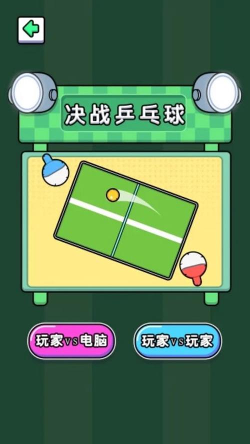 手机上双人玩的小游戏截图2