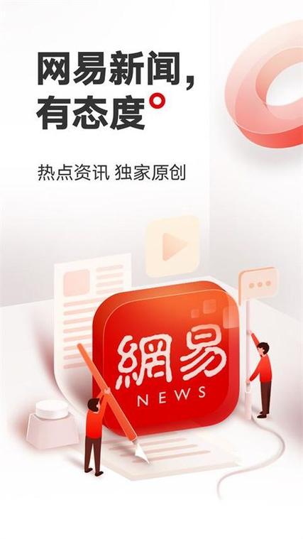 网易新闻app下载