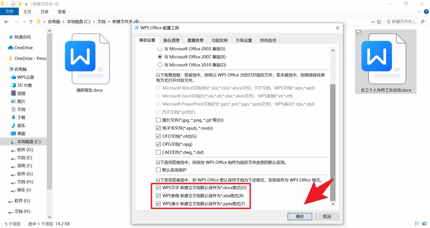 如何将office设置为默认应用