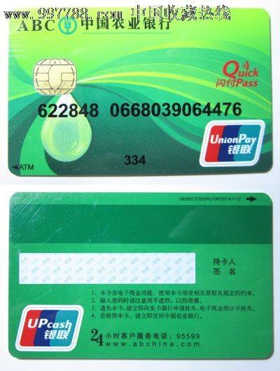 农行借记卡闪付功能是什么