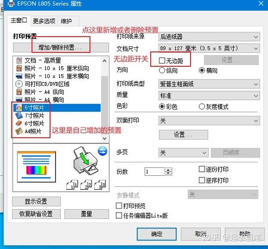epson打印机设置纸张大小