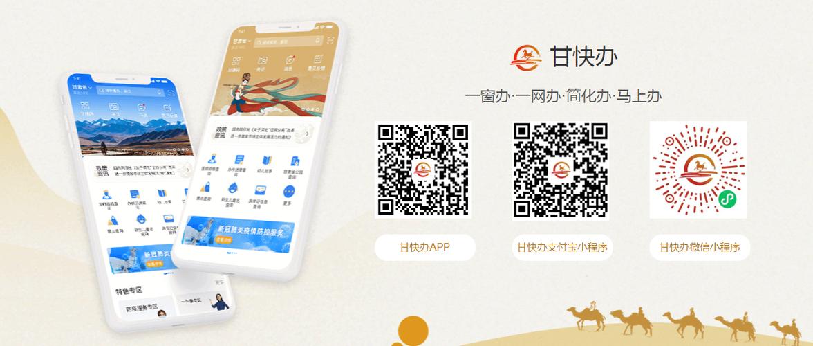 甘快办app实名认证