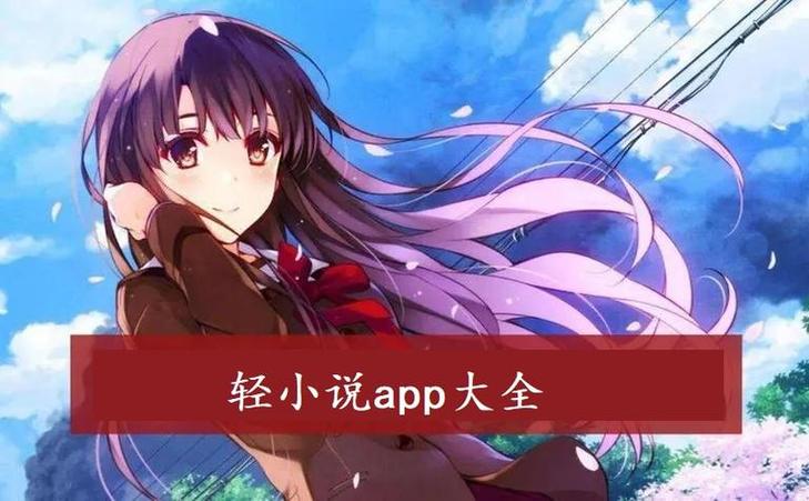 esj轻小说官方网