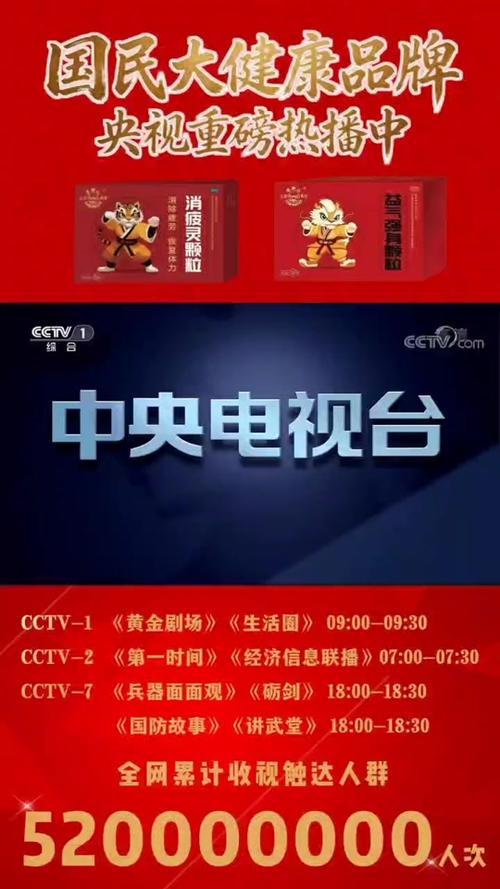 中央电视台广告截图2