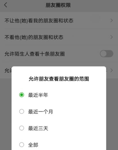 单独对某人设置半年可见