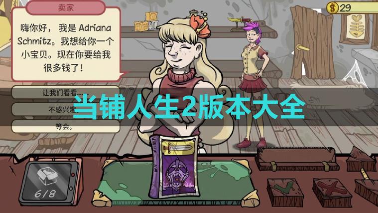 当铺人生2手机版