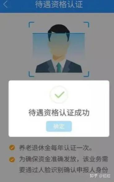豫事办养老金认证