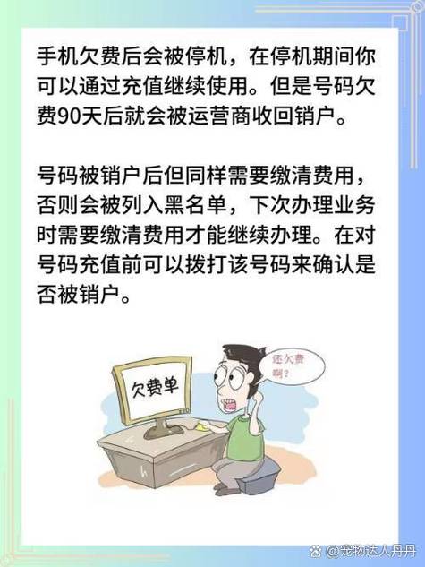 联通欠费不交有什么后果