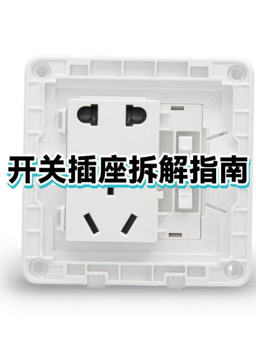 老式插座怎么拆