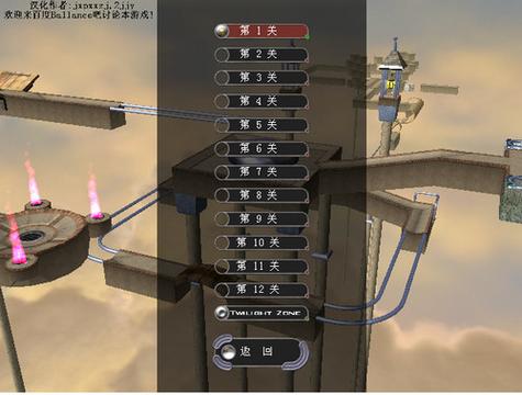 3d平衡球游戏截图3