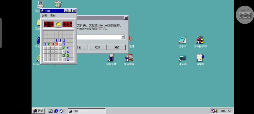 win98电脑模拟器
