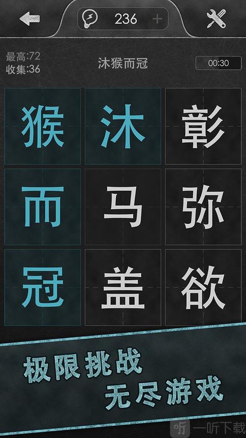 带传奇的成语