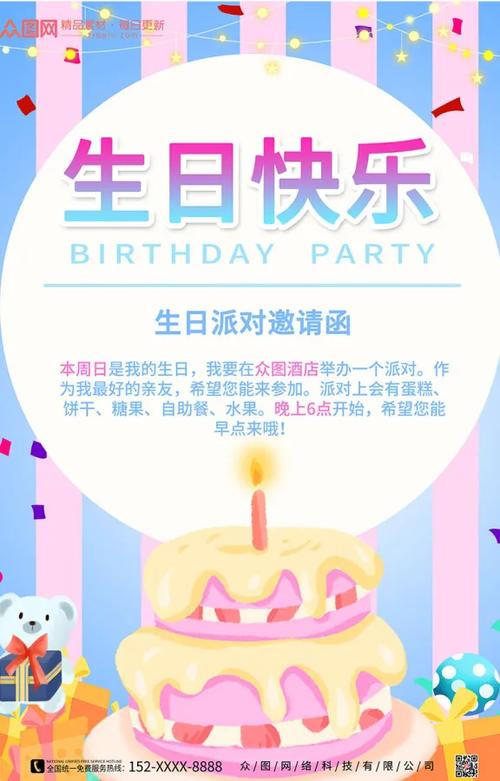 邀请别人参加自己的生日