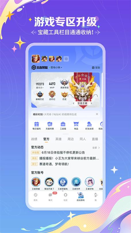 王者荣耀助手下载