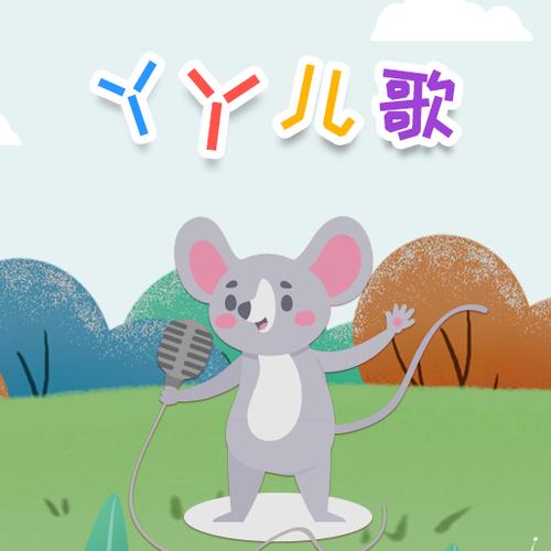 小丫丫儿歌