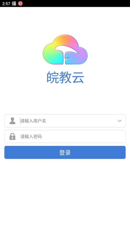 安徽基础资源教育平台皖教云截图2